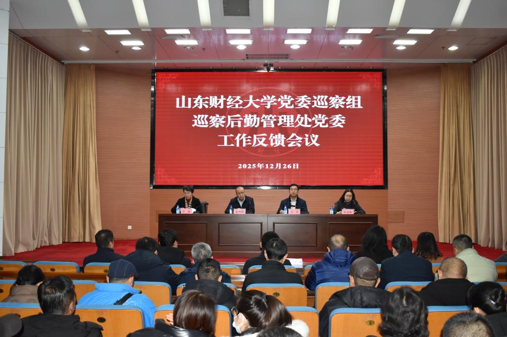 学校党委巡察组向后勤管理处党委反馈巡察情况